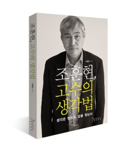 libro de Cho